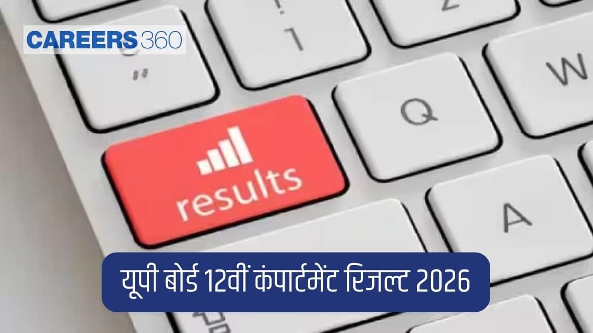 यूपी बोर्ड 12वीं कंपार्टमेंट रिजल्ट 2026 @ upmsp.edu.in: डायरेक्ट लिंक, रिजल्ट डेट और डाउनलोड करने का तरीका